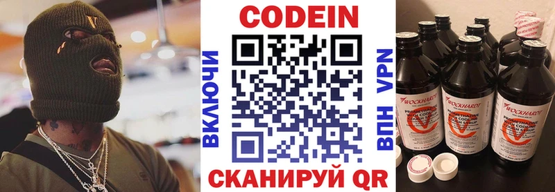 Купить где  Томмот  Codein напиток Lean (лин) 